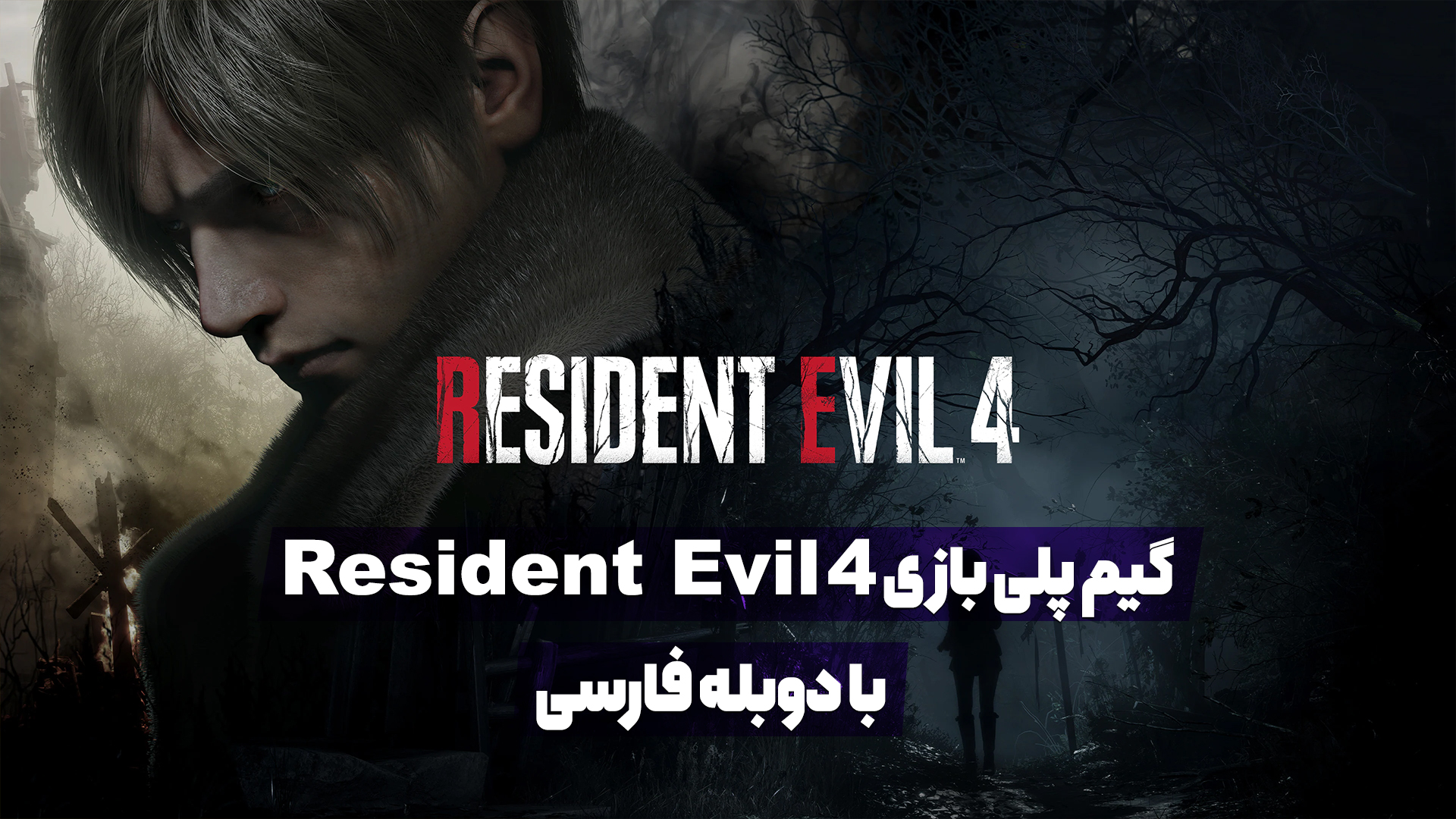 resident-evil-4